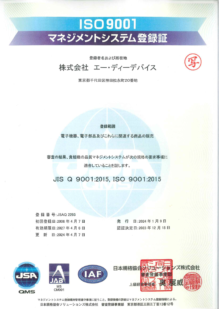 ISO9001 イメージ